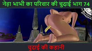Hindi Audio Sex Suitably - Chudai ki kahani - Neha Bhabhi's Sex adventure Fidelity - 74